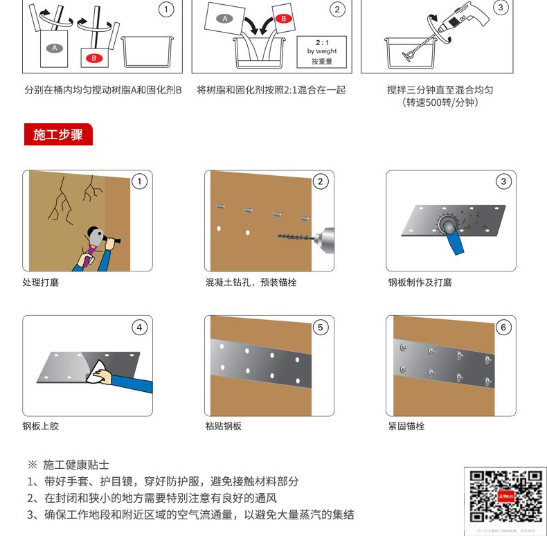 包钢博鳌镇粘钢加固施工过程